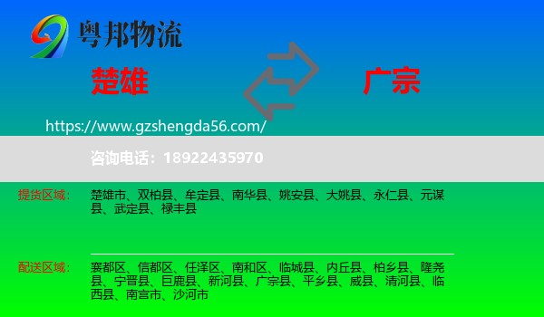 楚雄到广宗县物流专线