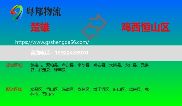 楚雄到恒山区物流专线