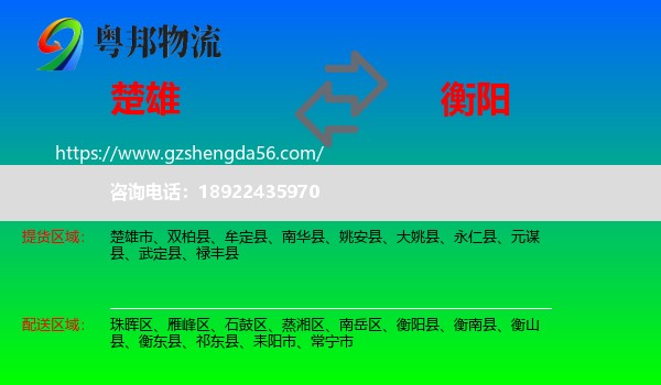 楚雄到衡阳物流专线