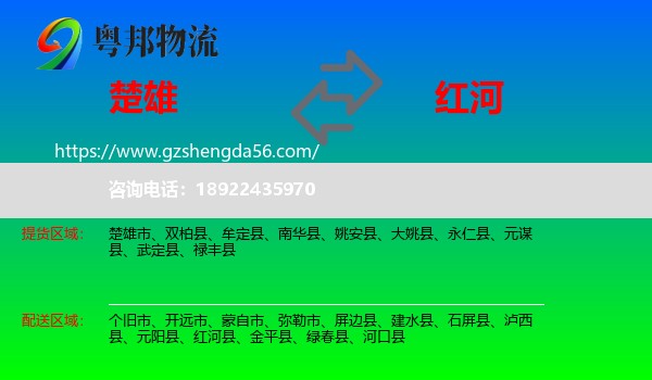 楚雄到红河物流专线