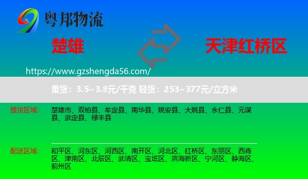 楚雄到红桥区物流专线
