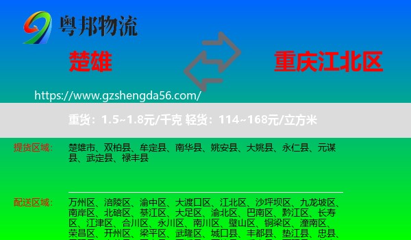 楚雄到江北区物流专线