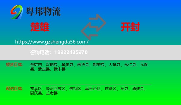 楚雄到开封物流专线