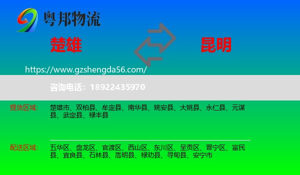 楚雄到昆明专线