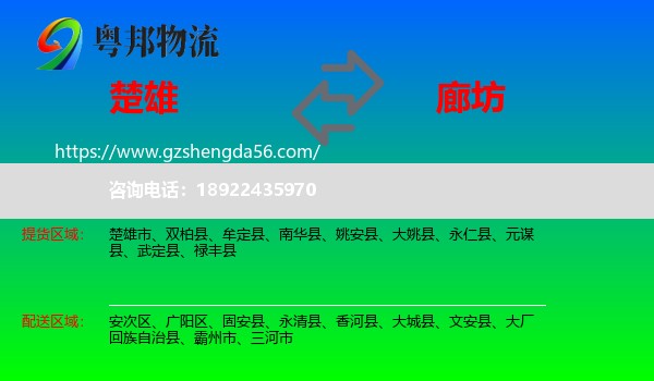 楚雄到廊坊物流专线