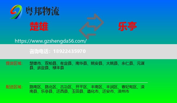 楚雄到乐亭县物流专线