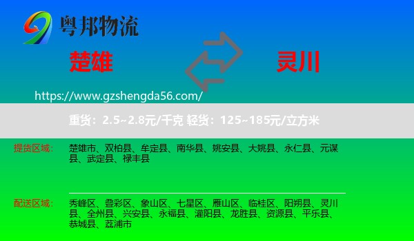 楚雄到灵川县物流专线
