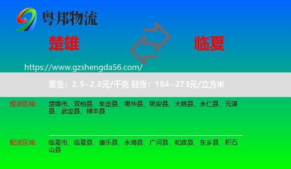 楚雄到临夏物流专线