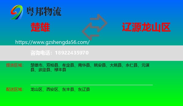 楚雄到龙山区物流专线