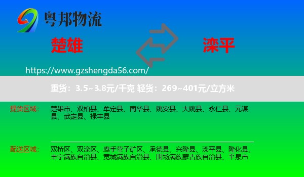 楚雄到滦平县物流专线