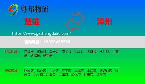 楚雄到滦州市物流专线