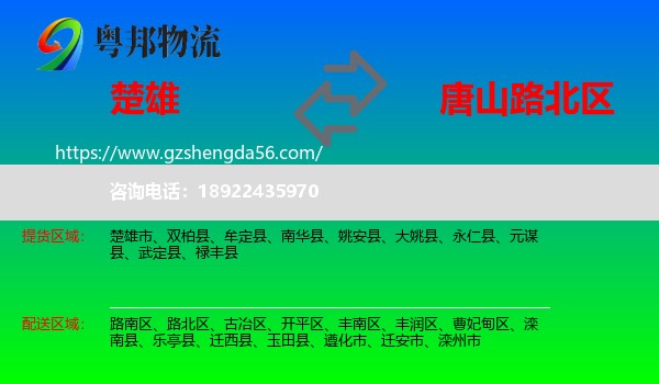 楚雄到路北区物流专线