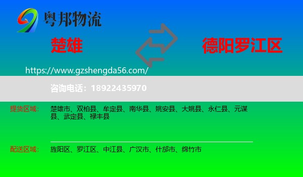 楚雄到罗江区物流专线