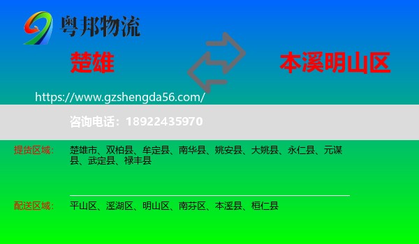 楚雄到明山区物流专线