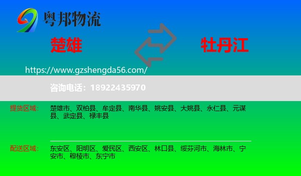 楚雄到牡丹江物流专线