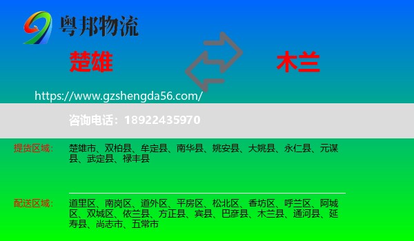 楚雄到木兰县物流专线