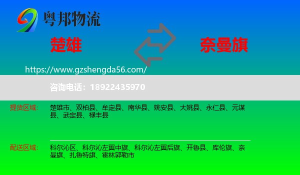 楚雄到奈曼旗物流专线
