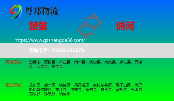 楚雄到讷河市物流专线