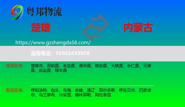 楚雄到内蒙古物流专线
