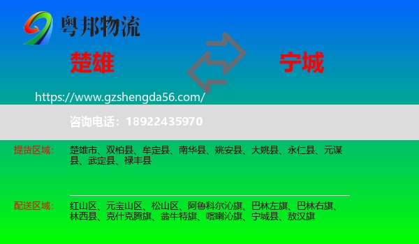 楚雄到宁城县物流专线