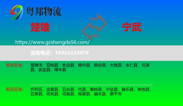 楚雄到宁武县物流专线