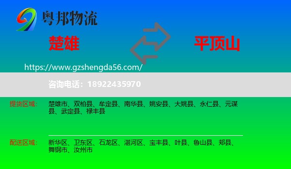 楚雄到平顶山物流专线