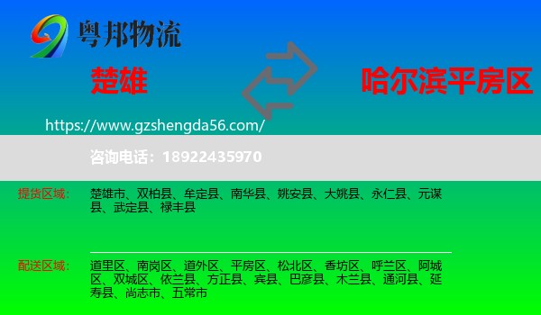 楚雄到平房区物流专线
