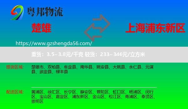 楚雄到浦东新区物流专线