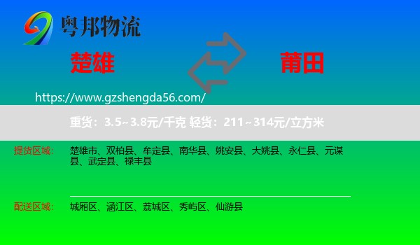 楚雄到莆田物流专线