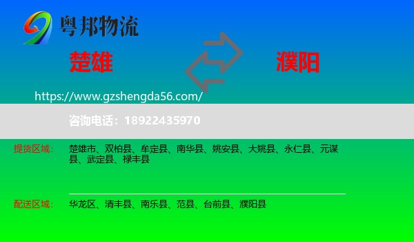 楚雄到濮阳物流专线