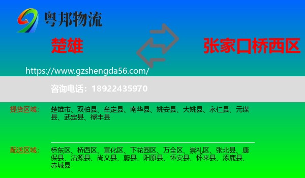 楚雄到桥西区物流专线