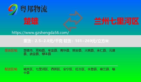 楚雄到七里河区物流专线