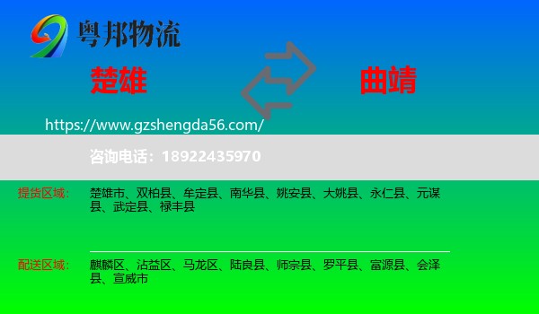 楚雄到曲靖物流专线