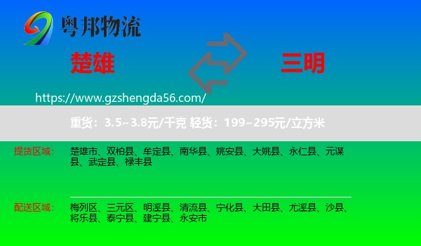 楚雄到三明物流专线