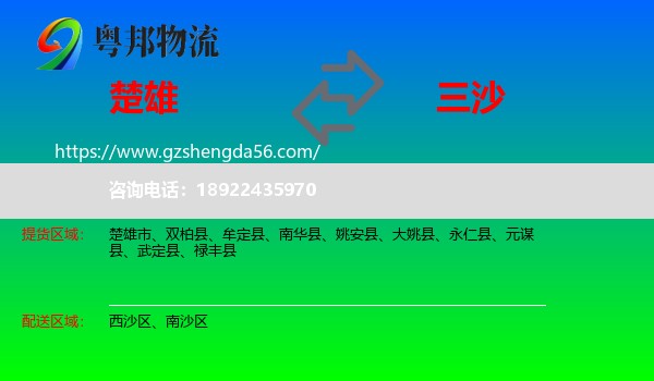 楚雄到三沙物流专线