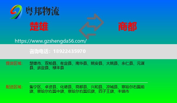 楚雄到商都县物流专线