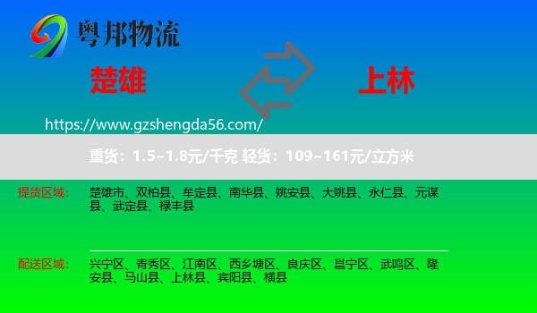 楚雄到上林县物流专线