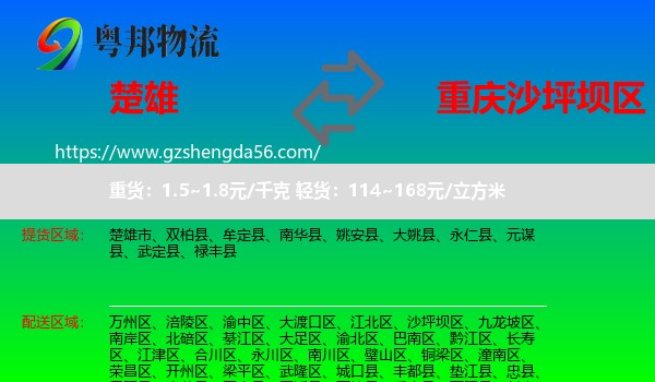 楚雄到沙坪坝区物流专线