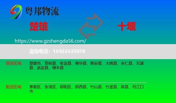 楚雄到十堰物流专线