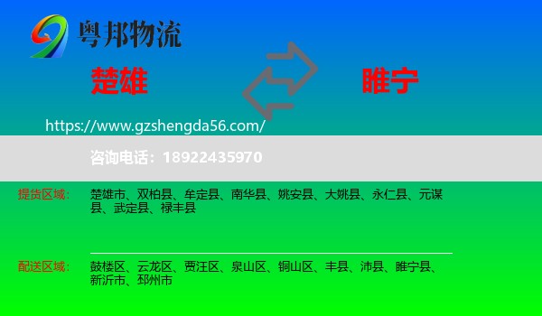 楚雄到睢宁县物流专线