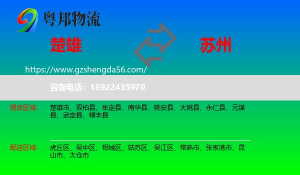 楚雄到苏州物流专线