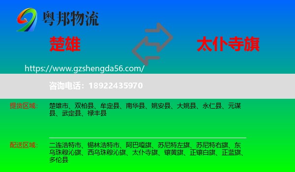 楚雄到太仆寺旗物流专线