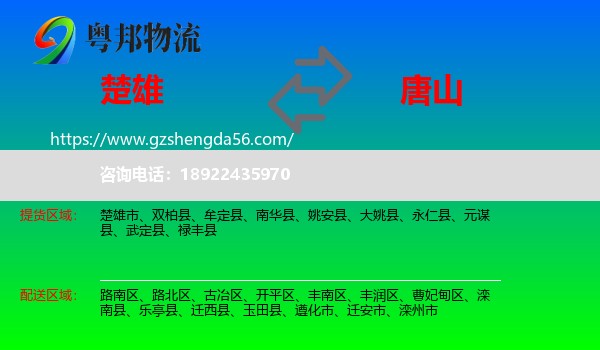 楚雄到唐山物流专线
