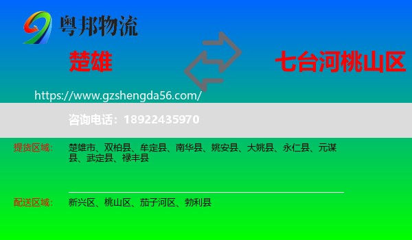 楚雄到桃山区物流专线