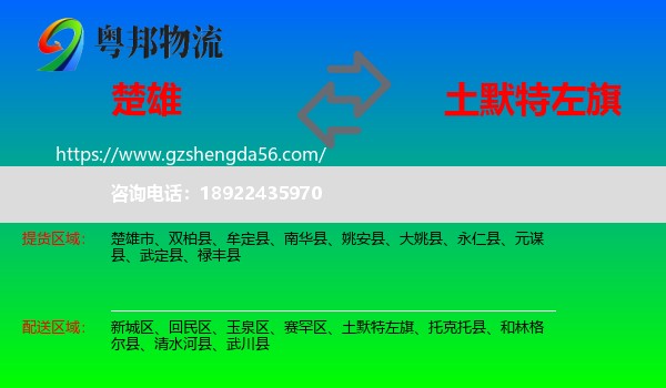 楚雄到土默特左旗物流专线
