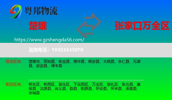 楚雄到万全区物流专线