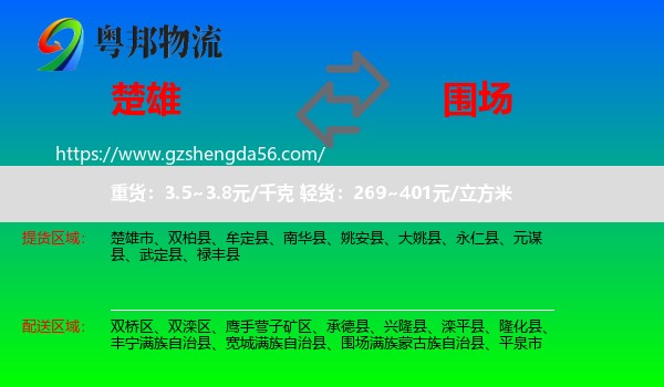 楚雄到围场满族蒙古族自治县物流专线