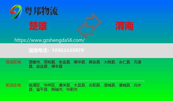楚雄到渭南物流专线