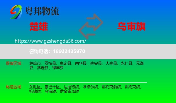 楚雄到乌审旗物流专线