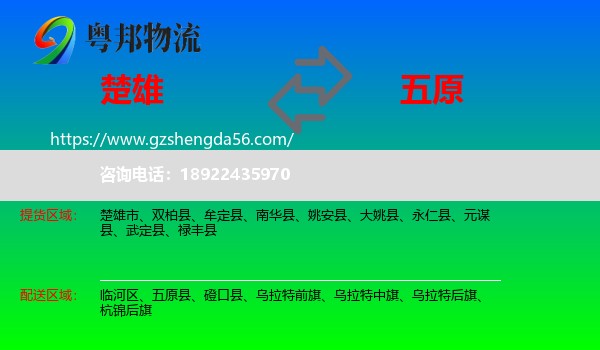 楚雄到五原县物流专线